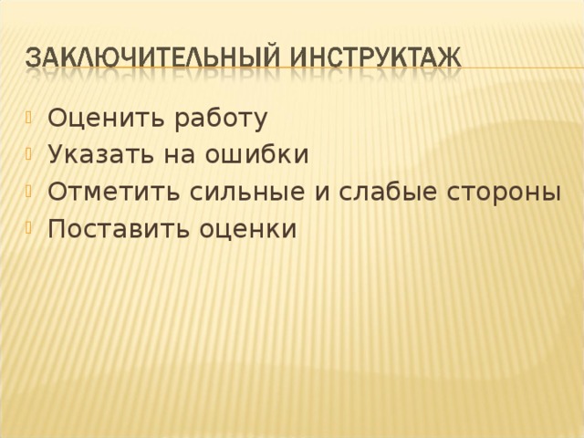 Отметить сильно