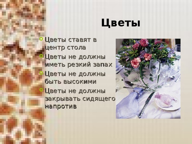 Цветы