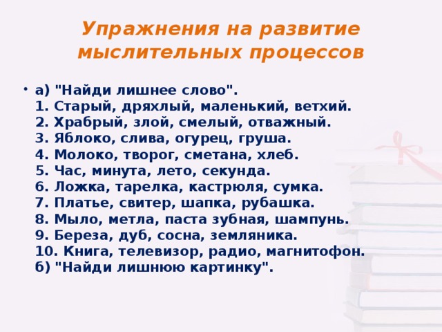 Придумай упражнение на запоминание окружающий мир