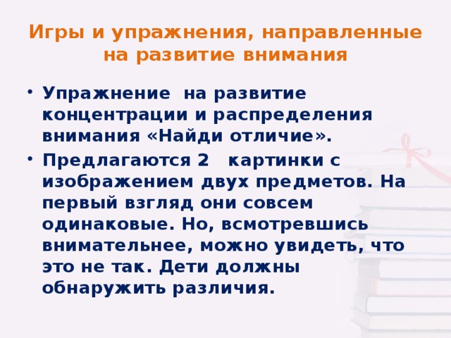 Недостаточное развитие внимания усидчивости памяти эмоциональная неустойчивость это