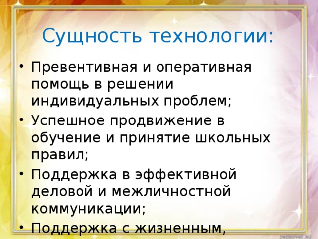 Сущность технологии: