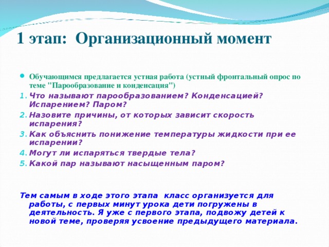 1 этап: Организационный момент   Обучающимся предлагается устная работа (устный фронтальный опрос по теме 