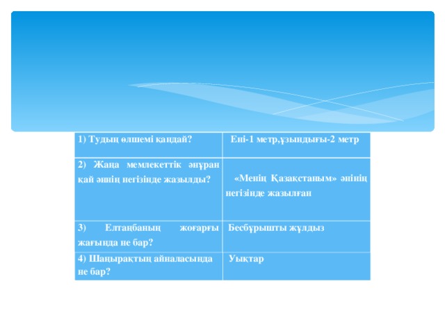 Word менюінің қай пунктінде құжатты альбом не кітап режимінде қоюға болады