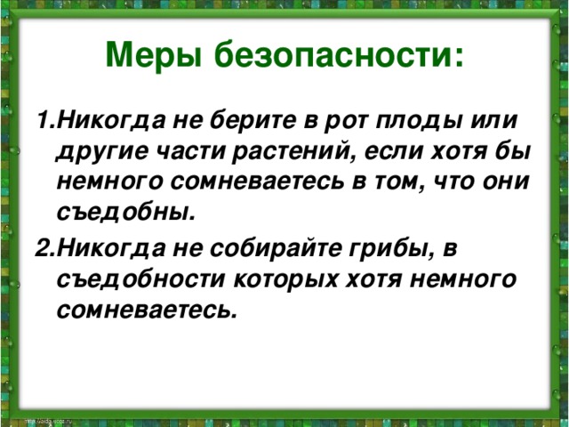 Природа и наша безопасность конспект урока 3 класс презентация