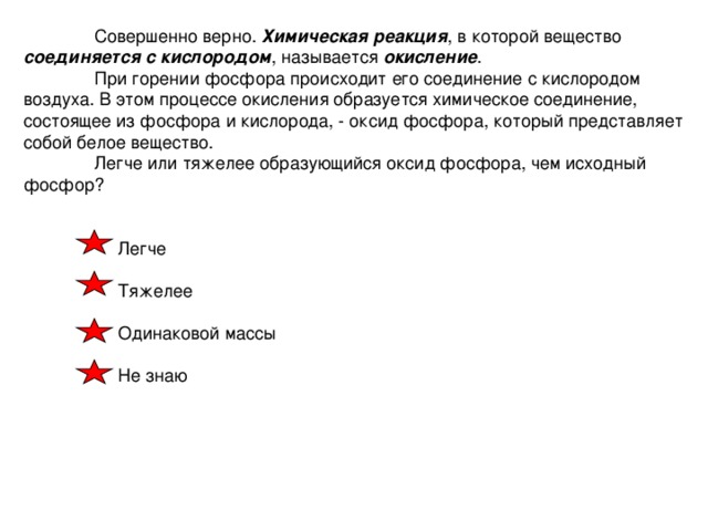 Химическая реакция соединяется с кислородом окисление