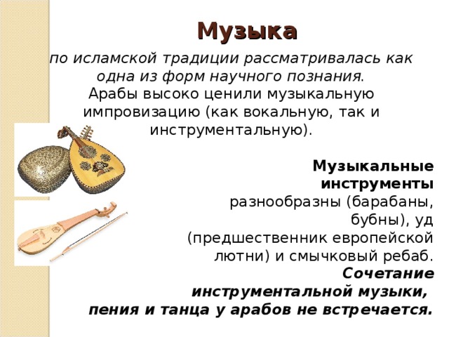 Музыка в исламе