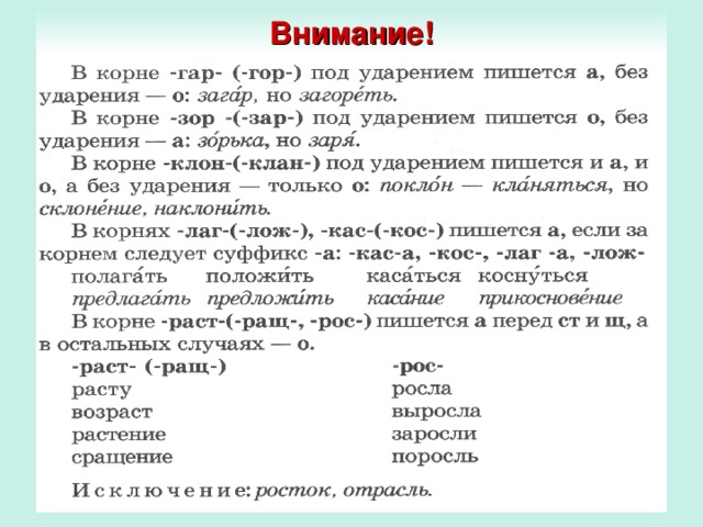 Данные гар. Глаголы с корнем гар. Глаголы с корнем зар зор. Раст рос русский язык 5 класс упражнения. Гор гар в глаголах правило русского языка.