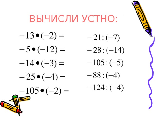 Действия с отрицательными числами 6 класс задания. Действия с рациональными числами примеры. Рациональные числа примеры. Действия с рациональными числами 6 класс. Устный счет рациональные числа.