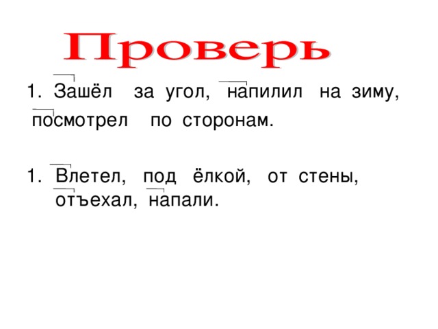 1. Зашёл за угол, напилил на зиму,  посмотрел по сторонам.