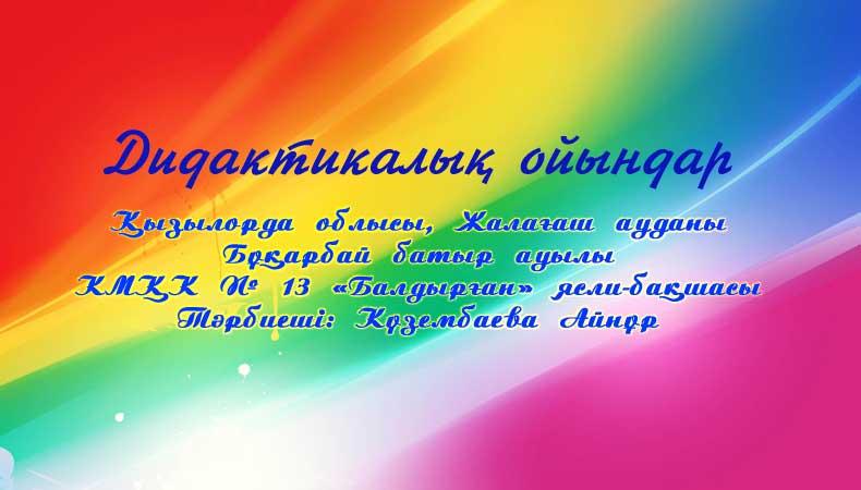 Горилла мылтығы ойын бағдарламасы қазына аралы