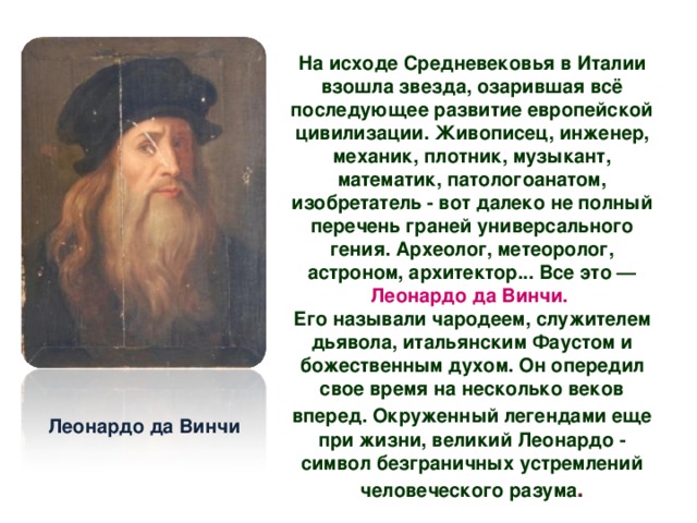 Доклад: Начало творческого пути Леонардо да Винчи