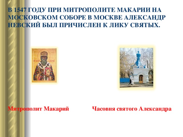 Николая причислили к лику святых. Причисленные к лику святых Россия. Презентация о древней Руси 4 класс богатыри.