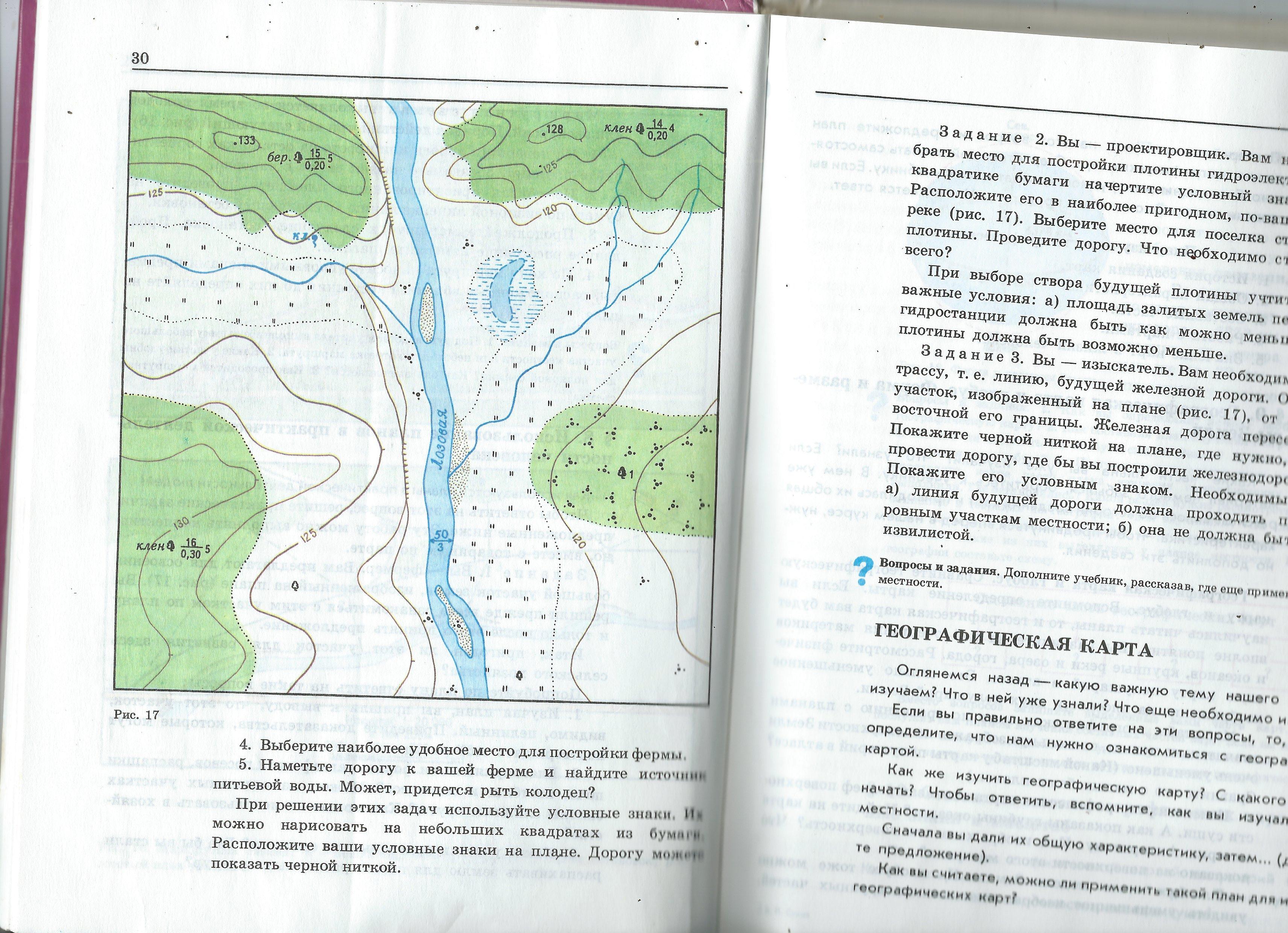 География 6 класс описание