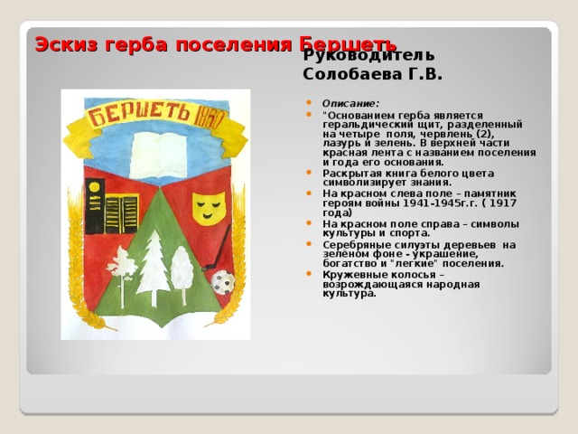 Создаем эскиз герба 5 класс презентация. Герб эскиз. Основание герба. Червлень в геральдике. Эскиз герба образовательного учреждения.