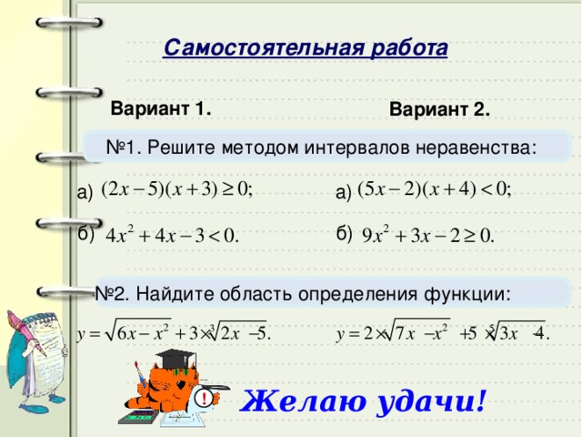 Презентация решение неравенств методом интервалов 9 класс макарычев