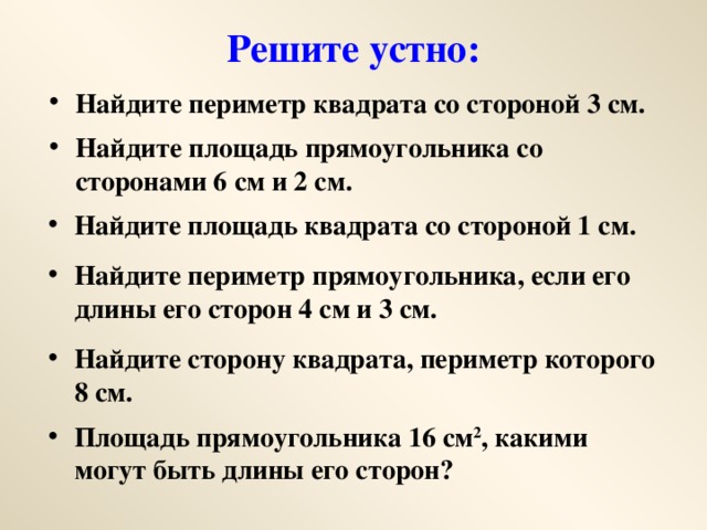 Решите устно: