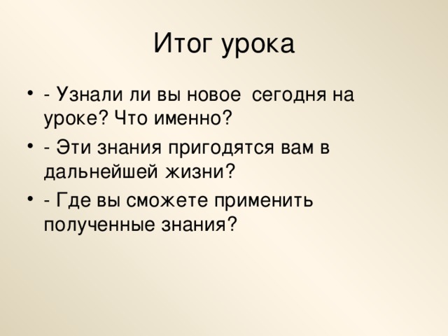 Итог урока. Где пригодятся знания. Знания полученные в школе пригодятся в жизни статистика. Где где уроки. Чтобы знания пригодились.