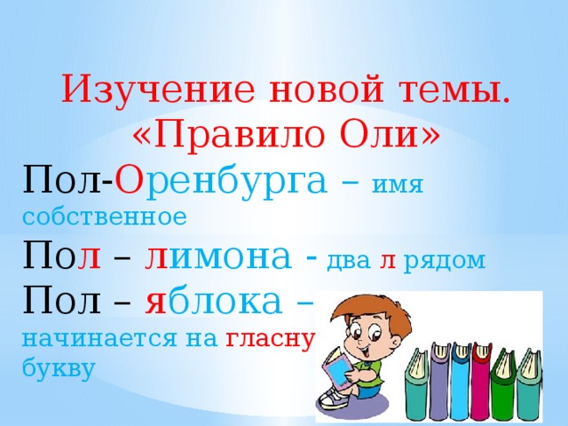 Изучение новой темы