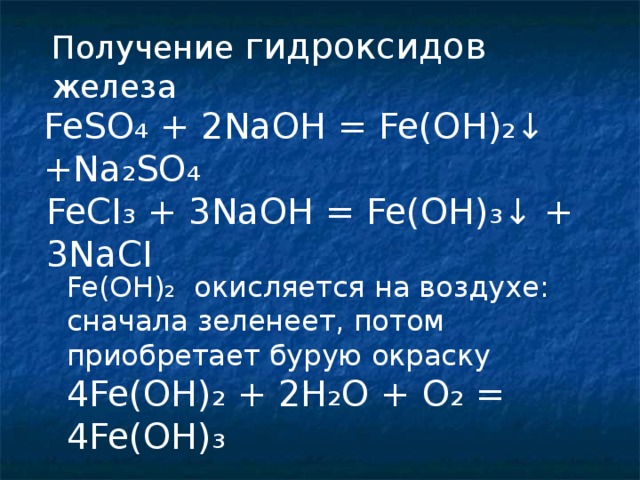 Гидроксиду fe oh 2 соответствует оксид