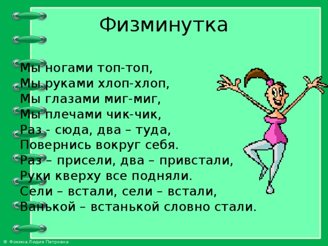 Ножками топ топ