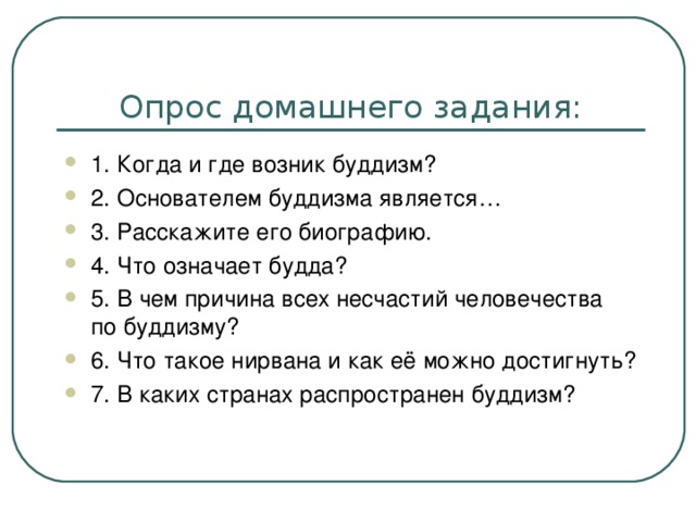 Опрос домашнего задания: