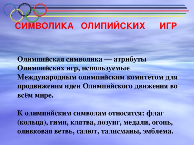 История олимпийского движения с 1896 года до современности МОСКВА – 80 XXIX Олимпиада Пекин, Китай, 2008 год XXII Олимпиада СССР, 1980 год