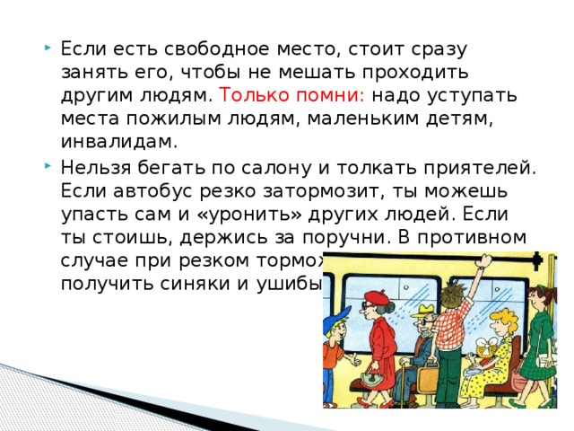 Сразу линия занята что значит. Уступай место пожилым людям. Девочкам надо уступать.