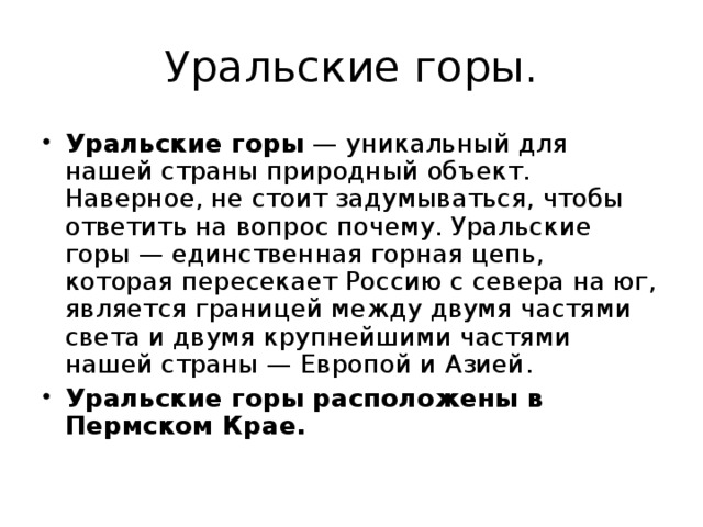 Уральские горы.