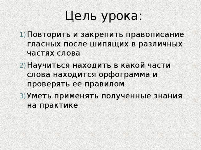 Цель урока: