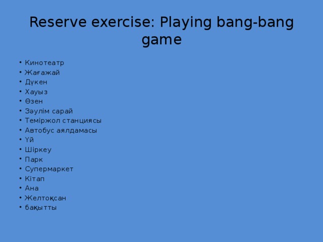 Reserve exercise: Playing bang-bang game