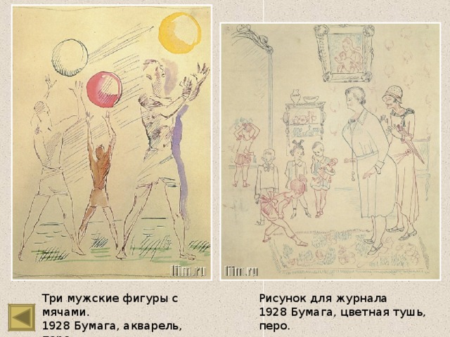 Три мужские фигуры с мячами. 1928 Бумага, акварель, перо. Рисунок для журнала 1928 Бумага, цветная тушь, перо.