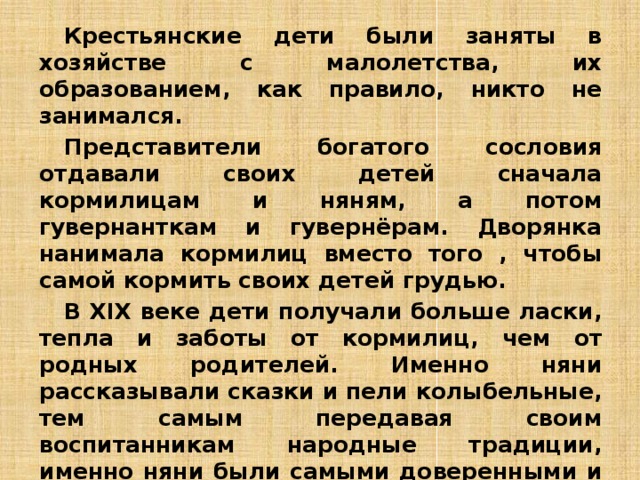 Сочинение крестьянские дети. Рассказ крестьянские дети. Сочинение крестьянские дети 5 класс.