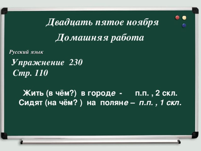 Двадцать первое января. Двадцать пятое. Двадцатьпятое или двадцать пятое. Как написать двадцать пятое. Двадцать второе ноября как пишется.