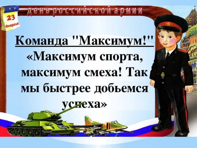 А ну ка мальчики к 23 февраля. Презентация на 23 февраля мальчикам. Презентация а ну ка мальчики. Эмблемы на конкурс а ну ка мальчики. А ну ка мальчики на 23 февраля для мальчиков.