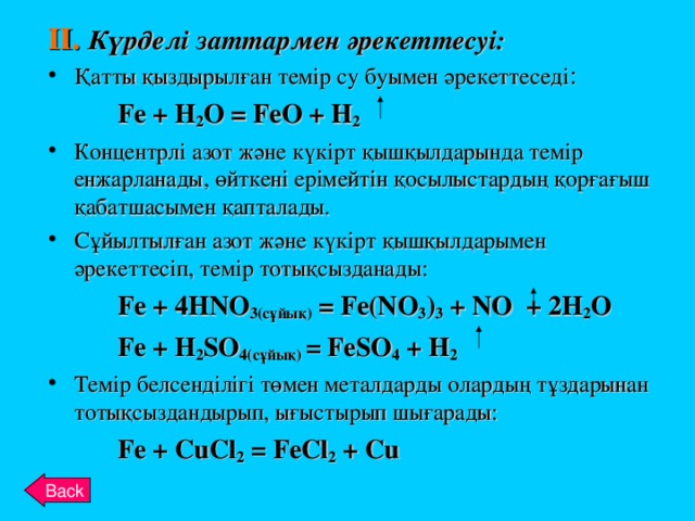 Fe2o3 h2 fe h2o уравнение реакции. Fe+h2o уравнение. Fe h2o пар. Feo1h2=Fe+h2o. Fe h2o 550 градусов.