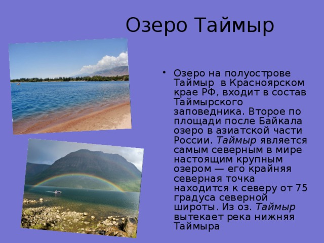 Озеро в красноярске название