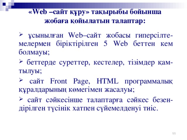 Web бағдарламалау презентация