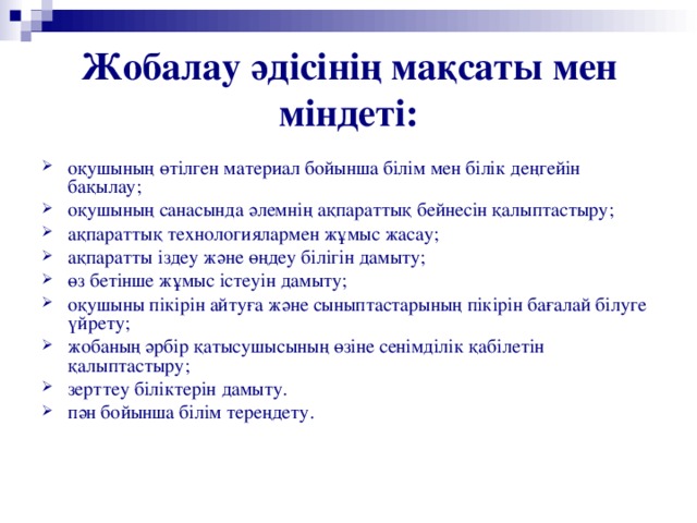 Жобалау технологиясы презентация