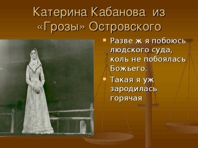 Изображение жестоких нравов темного царства в драме а н островского гроза