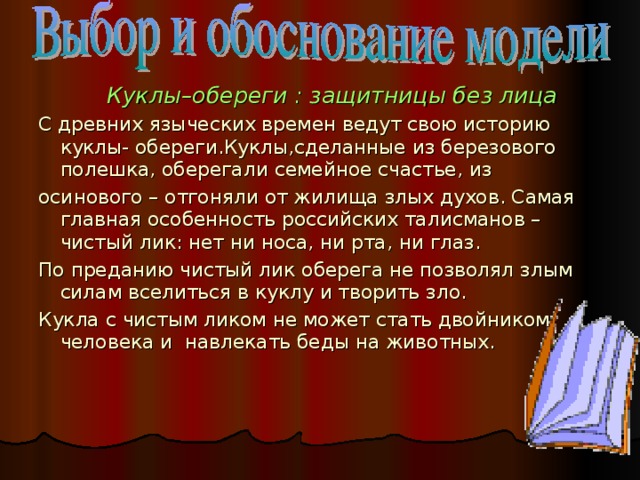 Презентация - Русская народная кукла-оберег