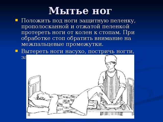 Мытье ног