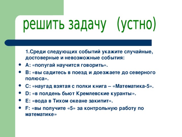 Относительная частота события презентация 10 класс никольский