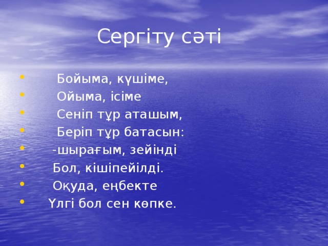 Сергіту сәті