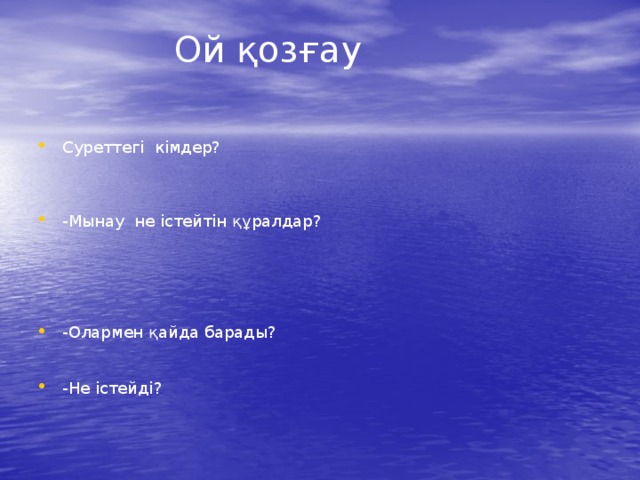 Ой қозғау