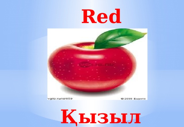 Red Қызыл