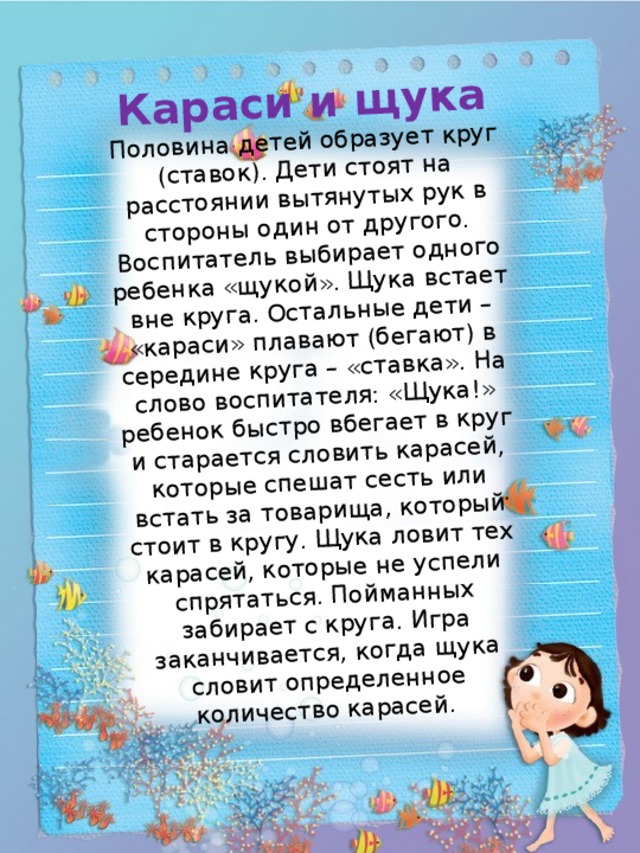 Подвижные игры щука