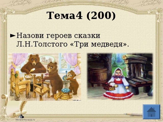 Тема4 (200)