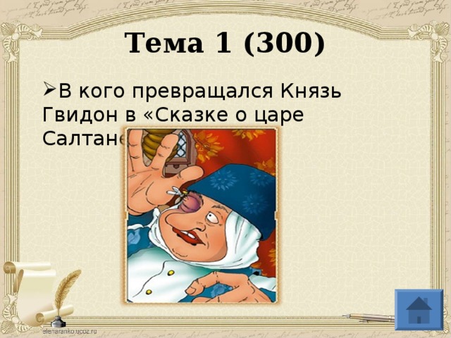 Тема 1 (300)