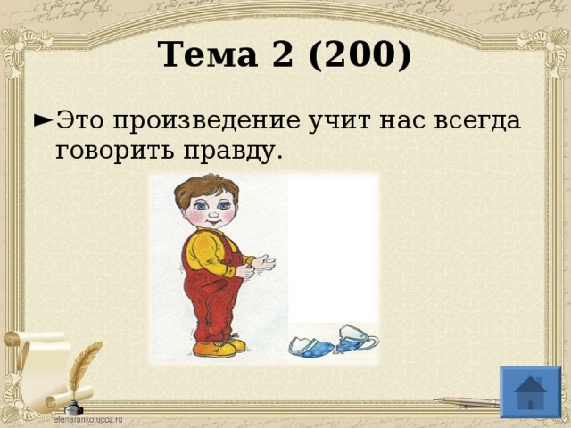 Тема 2 (200)