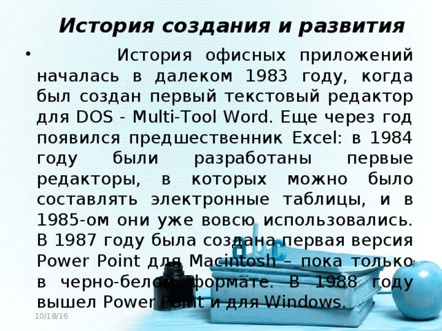 В каком году была создана первая электронная таблица для персональных компьютеров apple